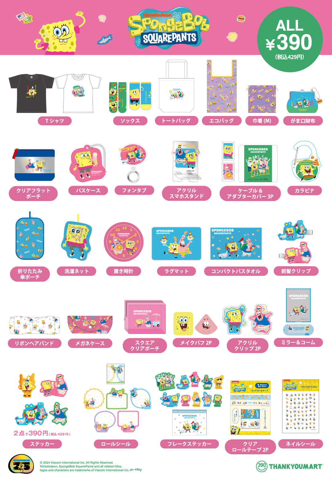 スポンジボム_カタログ_240404 (1).jpg