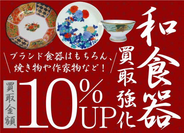 眠ったままの和食器_1200×870.jpg