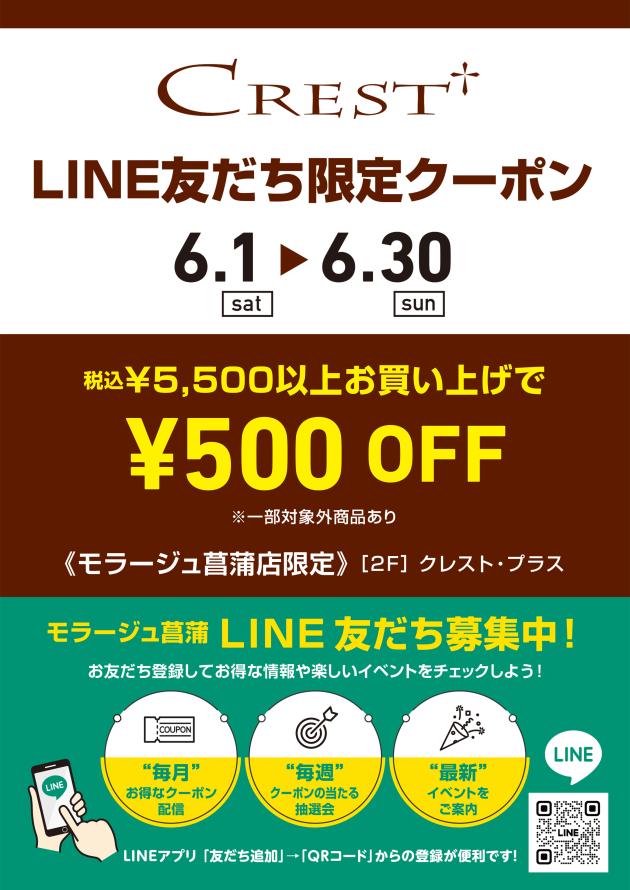 202406_crest lineクーポン.jpg