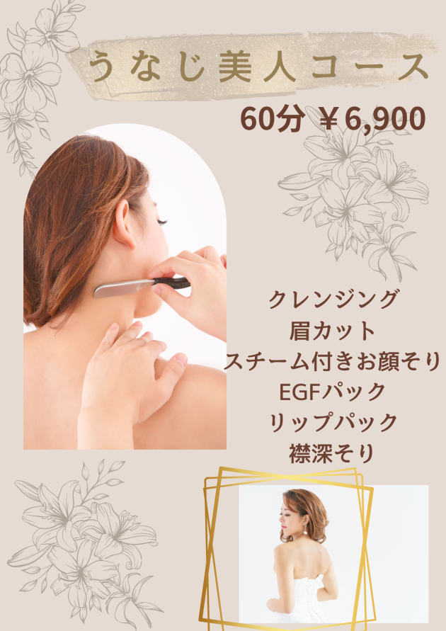 うなじ美人コース.png