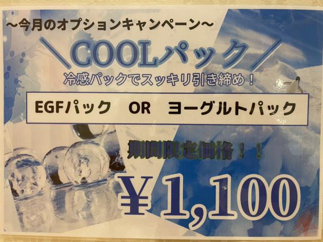 クールパックPOP.jpeg