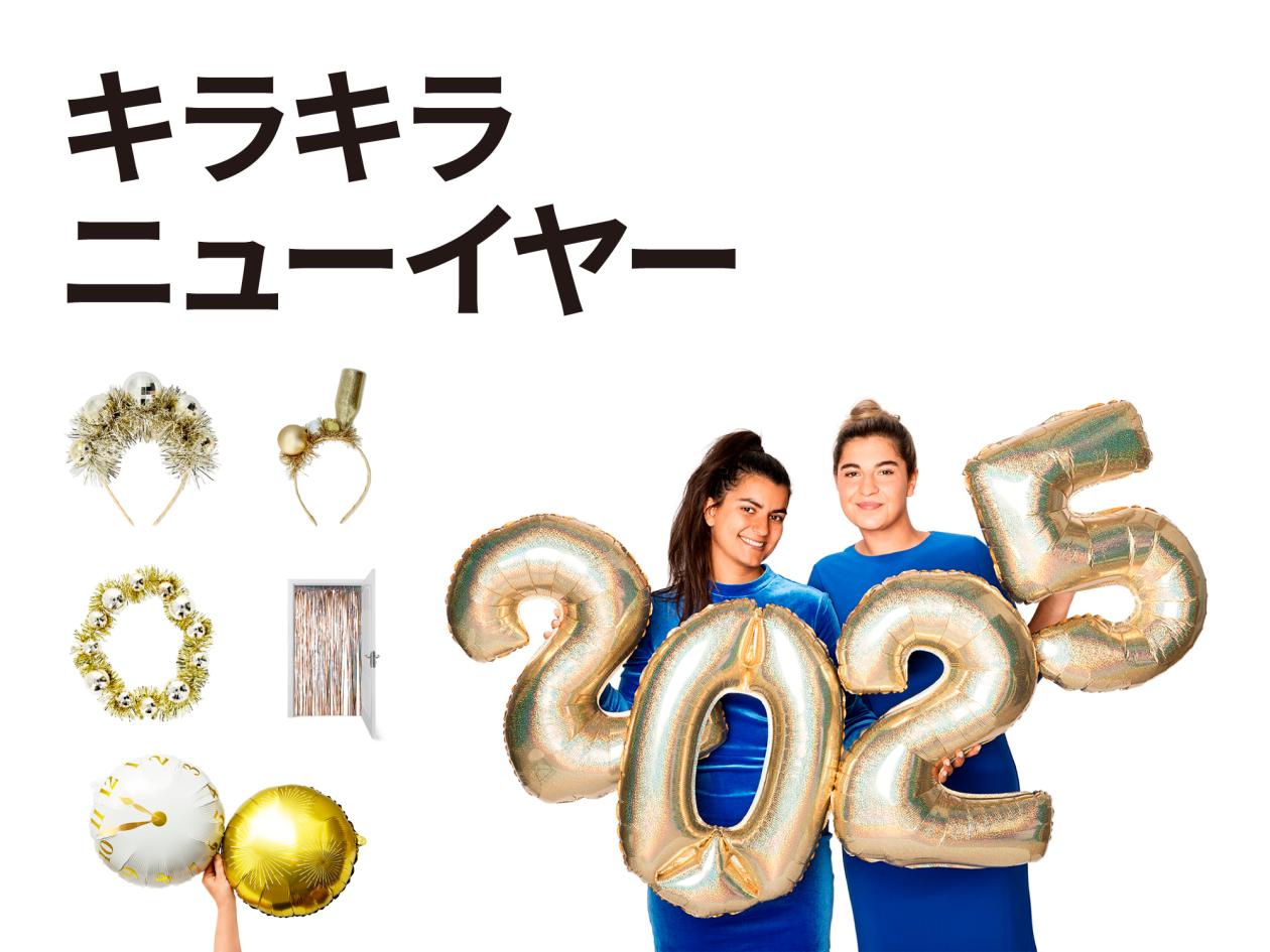 ⑥【ニューイヤーパーティー特集】(2024年12月10日(火)13時以降使用可).jpg
