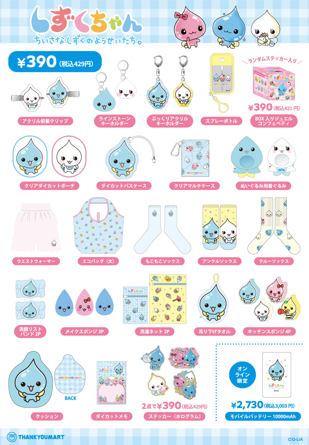 しずくちゃん_カタログ_1016.jpg