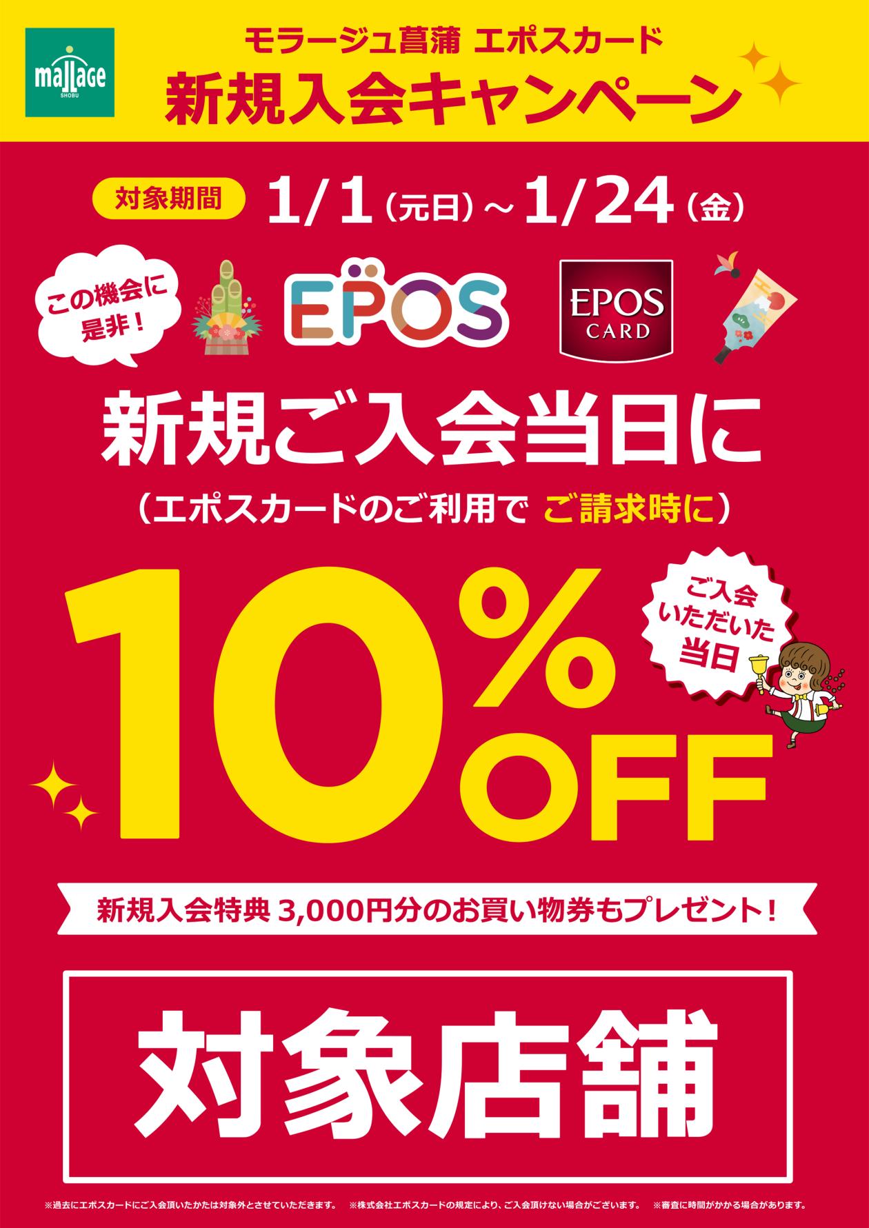 202501_epos-campaign_shop_A3 (1).jpg