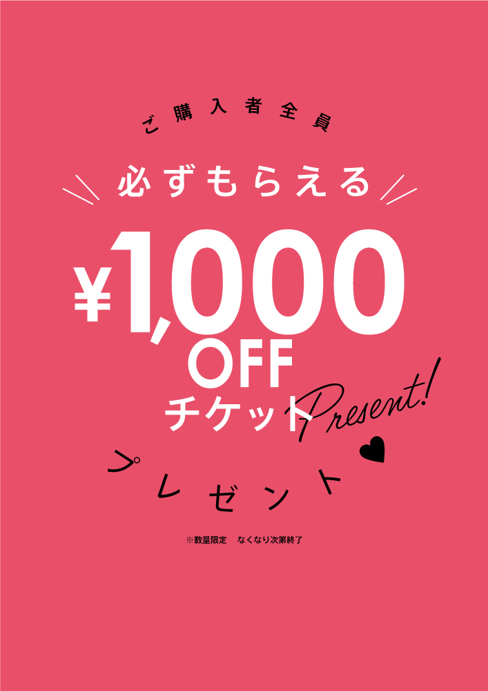 チケットプレレゼント_A4.jpg