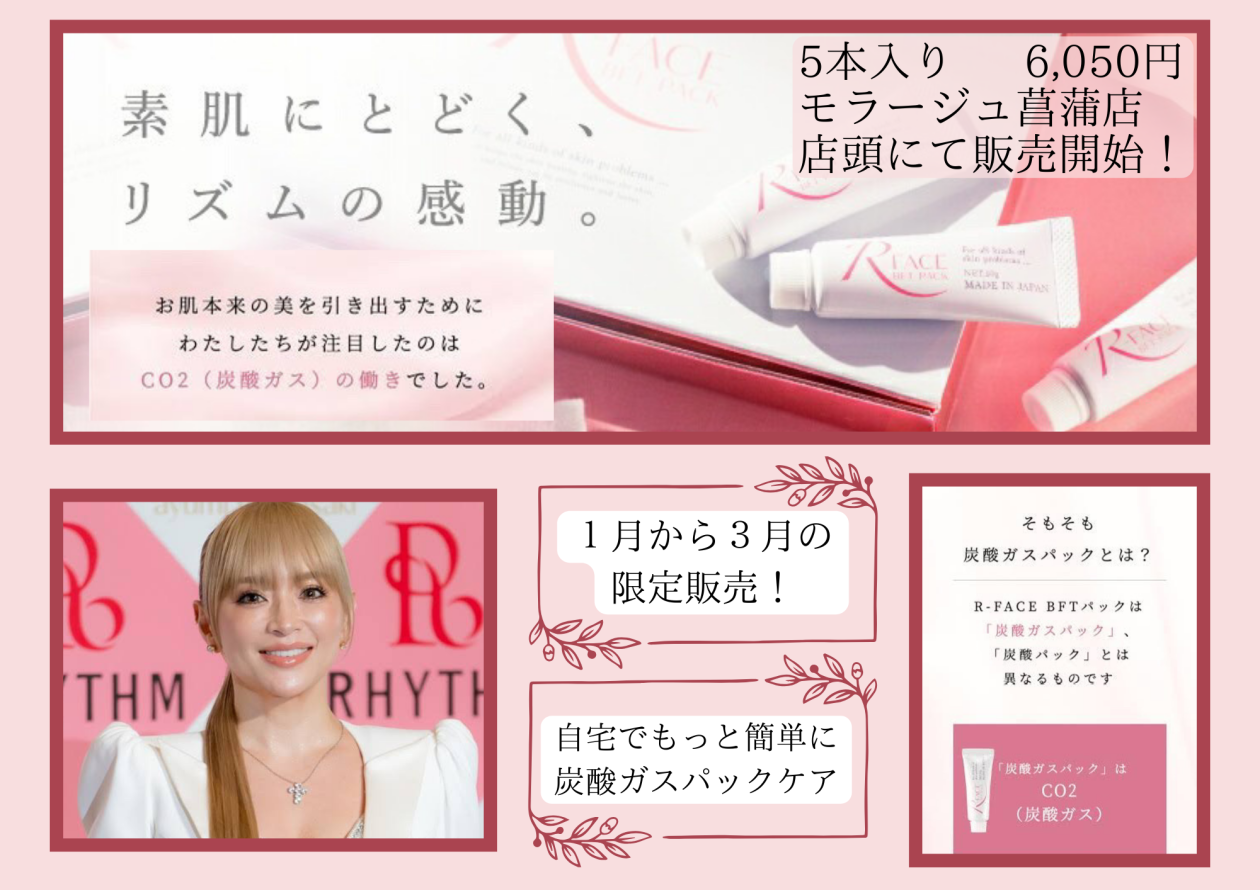 炭酸ガスP 浜崎あゆみ.png