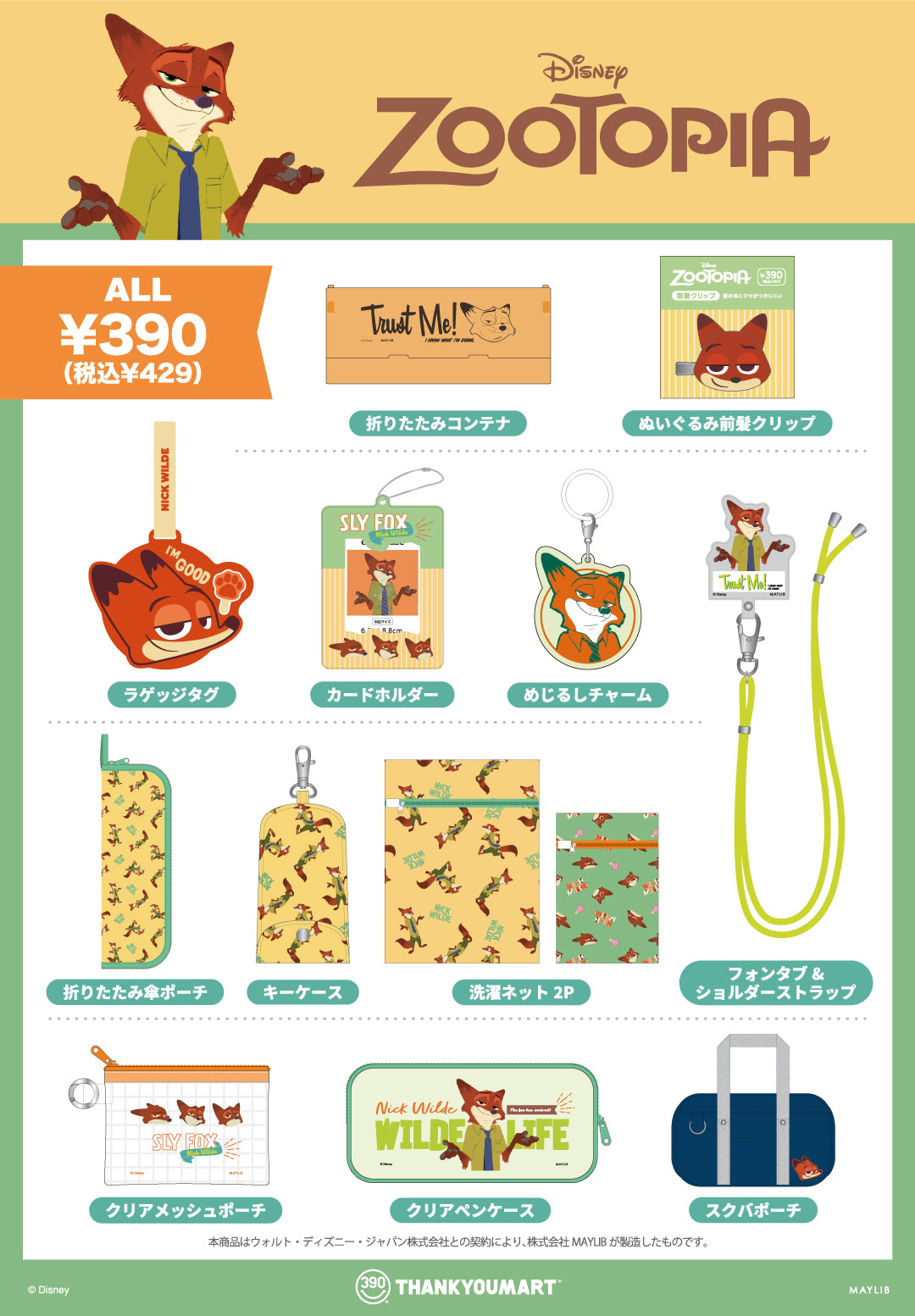 ZootopiaNick_カタログ_1212.jpg