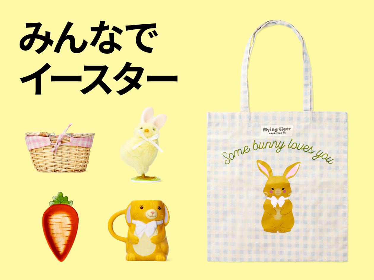 ④【イースターアイテム特集】(2025年2月21日(金)13時以降使用可).jpg