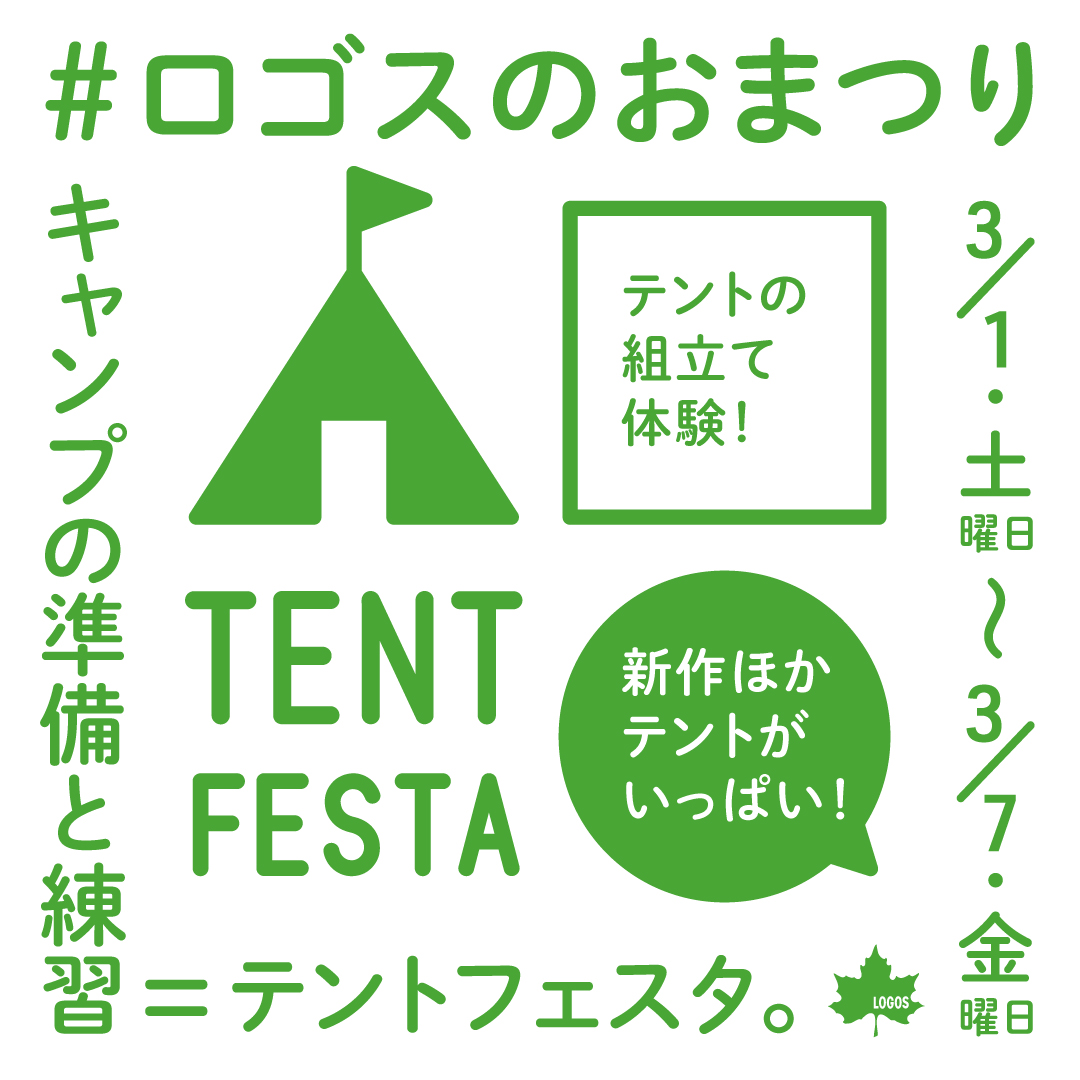 10801080_TENTFESTA_webバナー2種_日付なし_2024_shitei0820.jpg