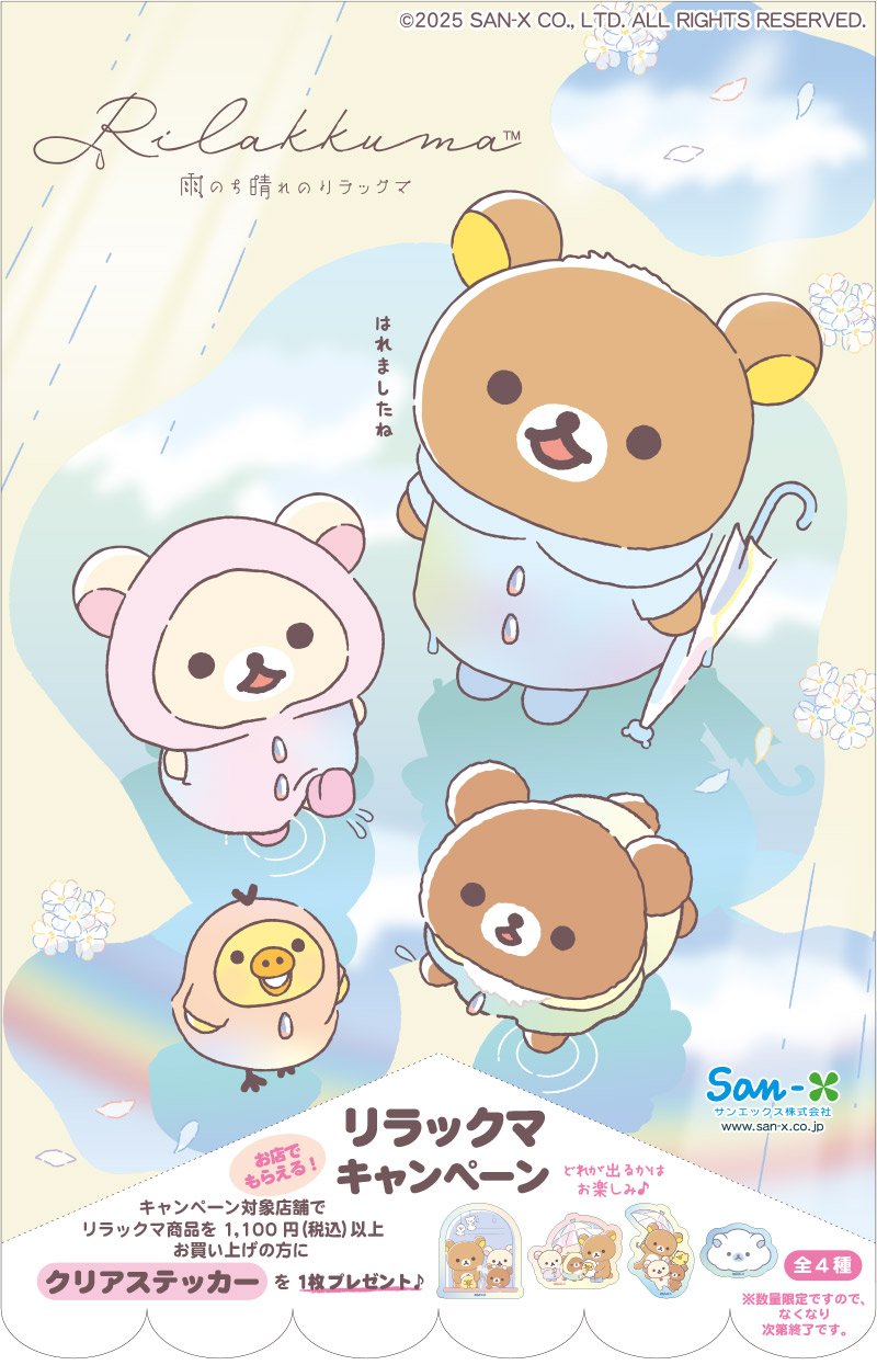 SNS用 202503RK_flag.jpg