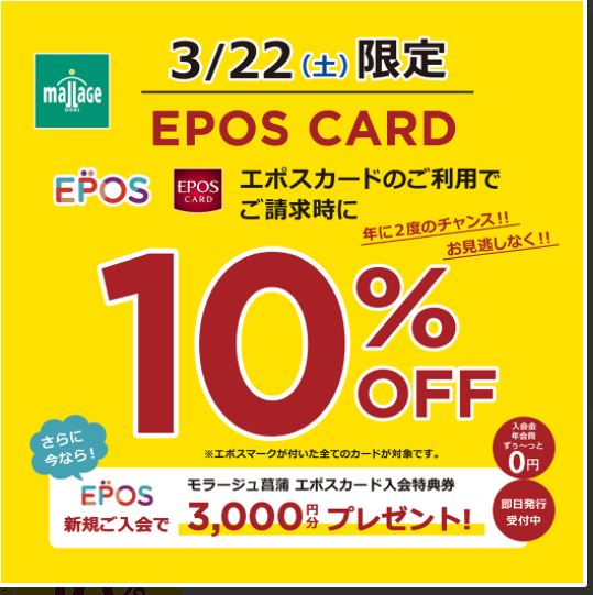 2025.3.22 エポス10%.JPG