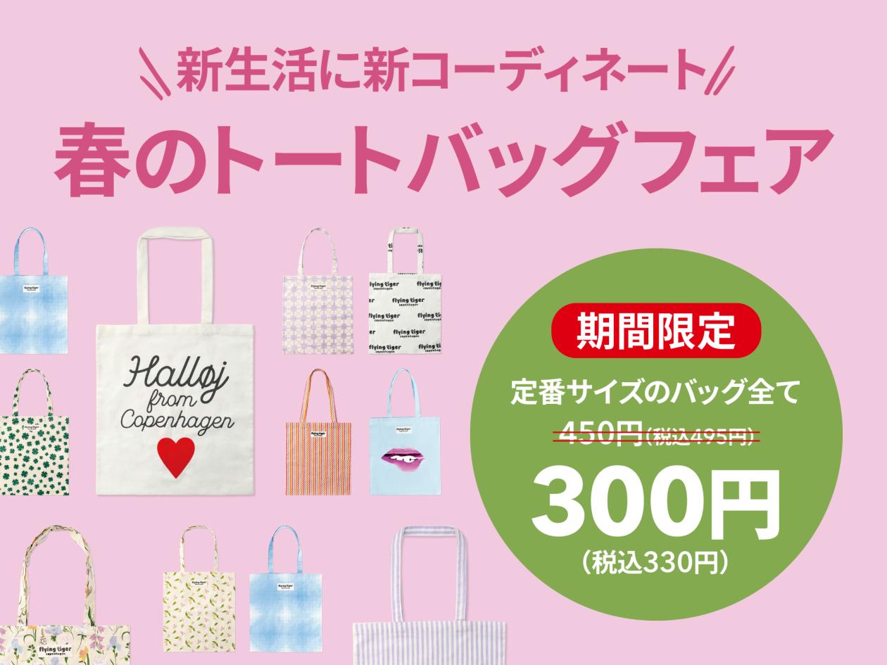 ①【春のトートバッグフェア】(2025年3月14日(金)13時以降使用可).jpg