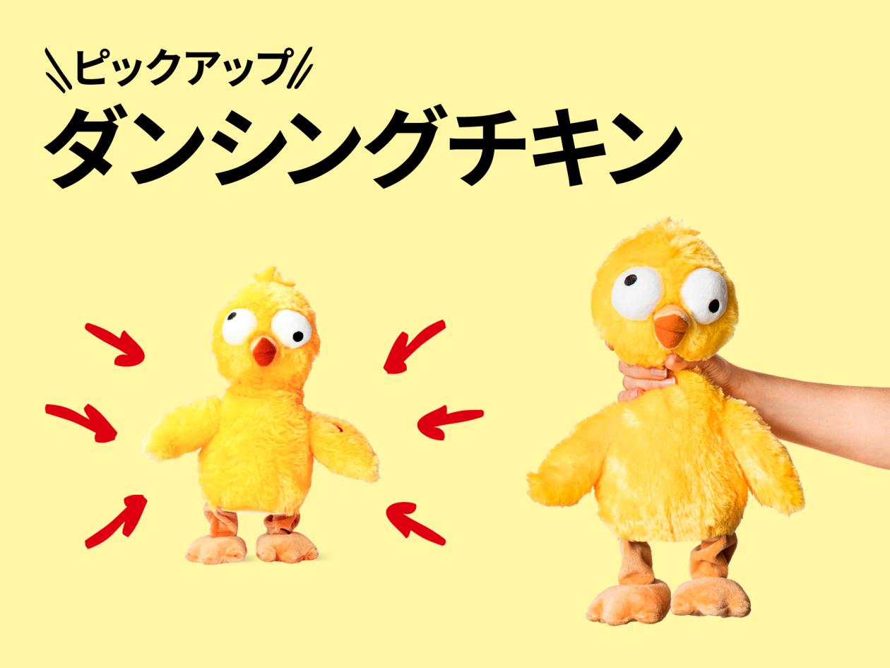 ③【おすすめピックアップアイテム(ダンシングチキン)】(2025年3月14日(金)13時以降使用可).jpg