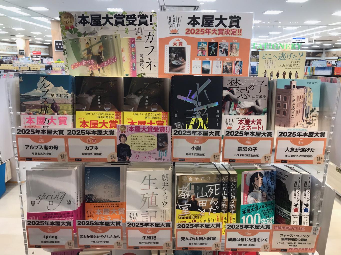 本屋大賞2025.jpeg