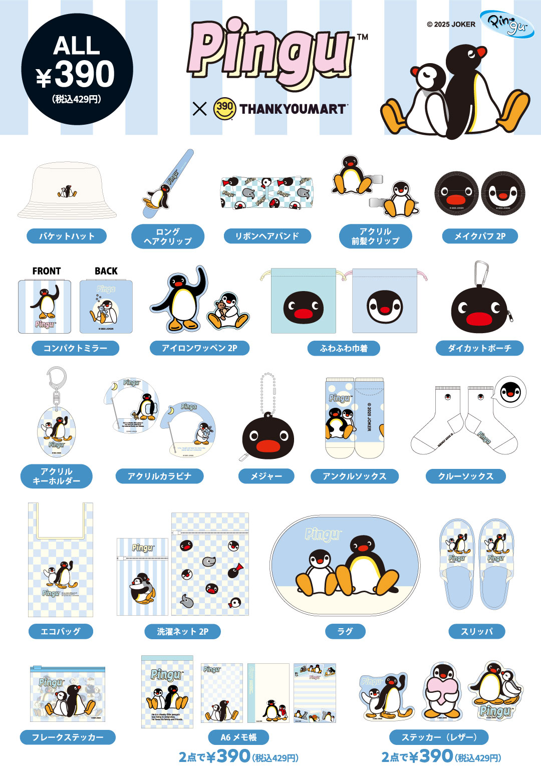 ピングー_カタログ_0206.jpg