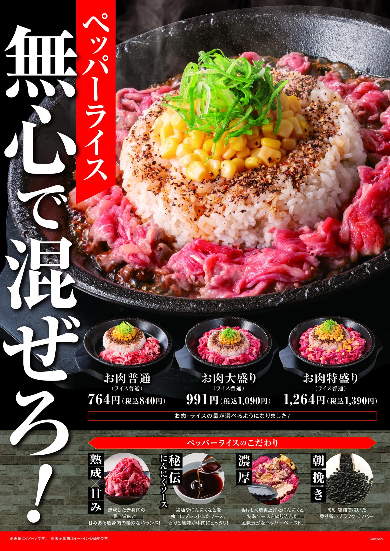 2504_A1ペッパーライス.jpg