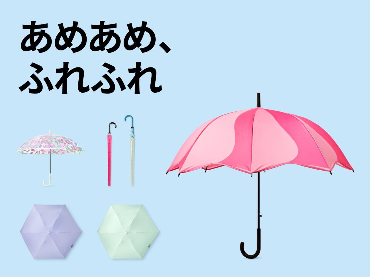 ⑦【雨の日グッズ特集】(2025年4月23日(水)13時以降使用可).jpg