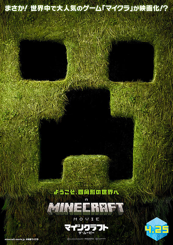 マインクラフト・ザ・ムービー.jpg