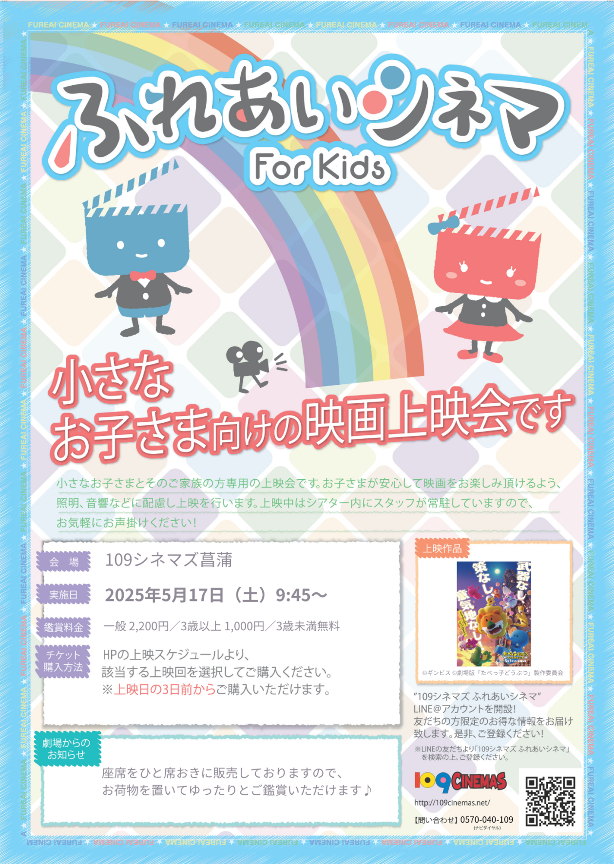 【ふれあいシネマ】菖蒲チラシ (1).png