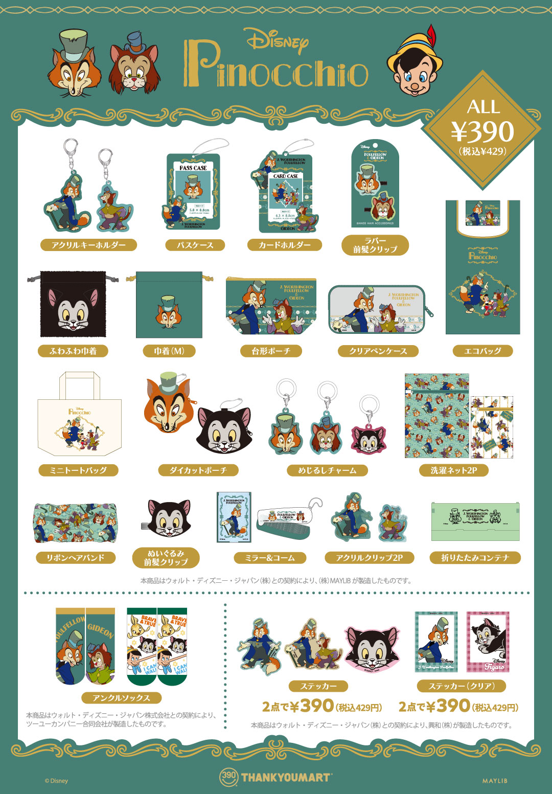 ピノキオ_カタログ_0228.jpg