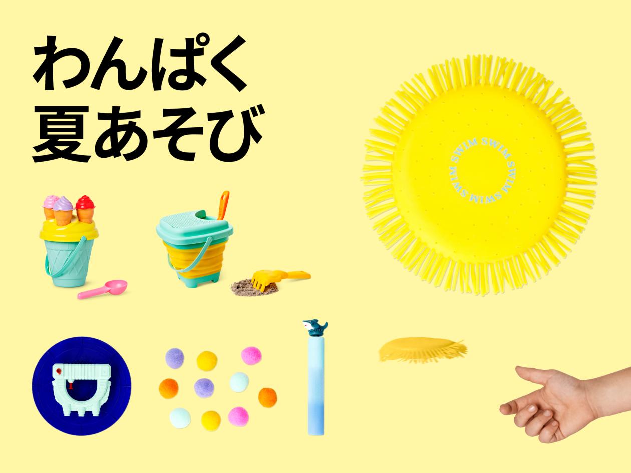 ⑦【外あそび&水あそび特集】(2025年5月30日(金)13時以降使用可).jpg