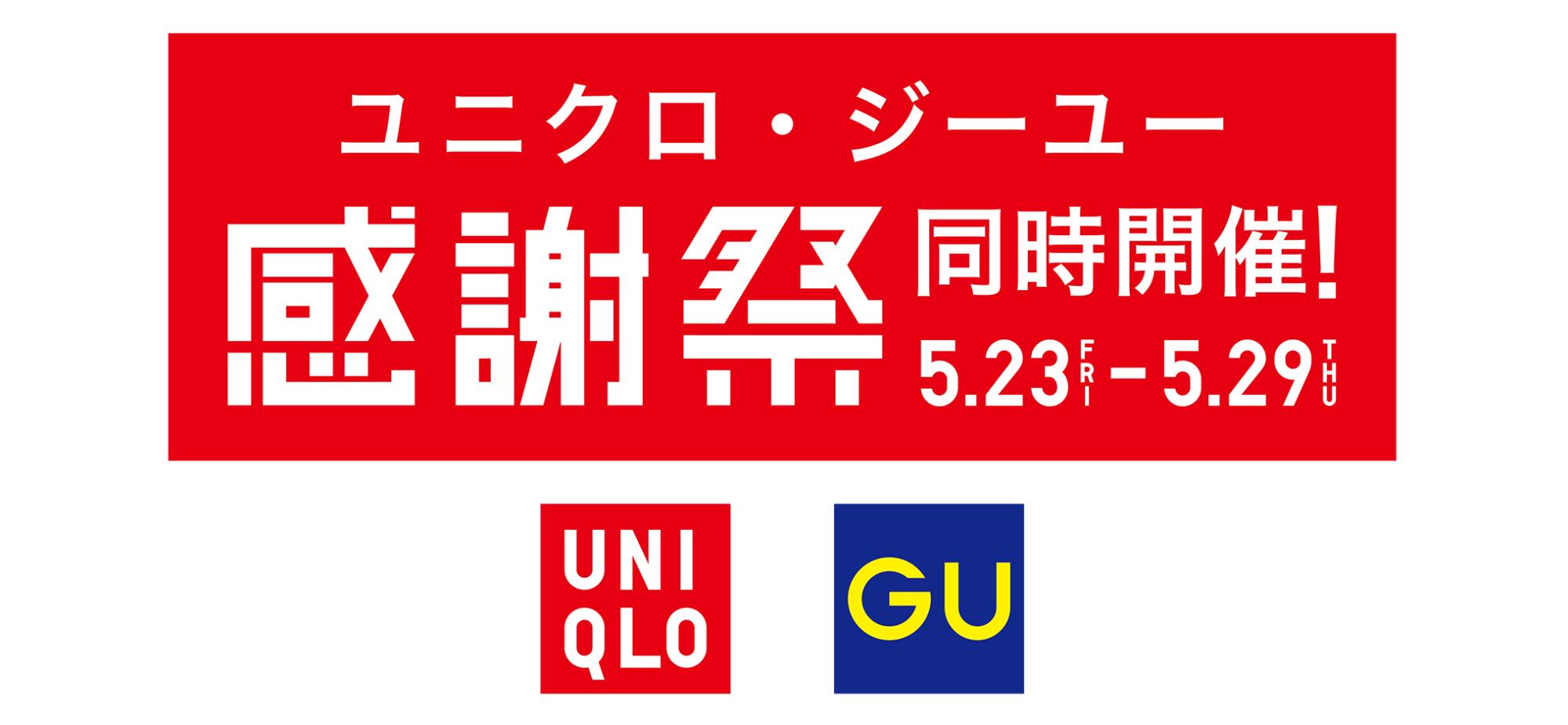 202505_uniqlo-GU_HP-banner.jpg